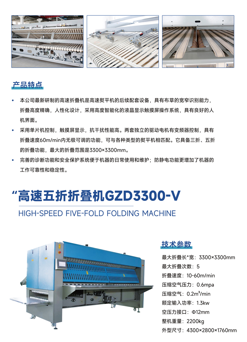 高速五折折疊機(jī)